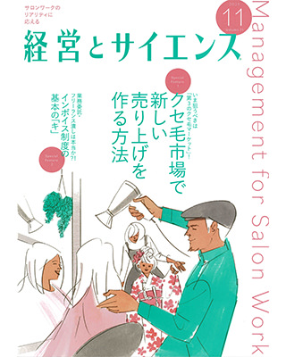 経営とサイエンス